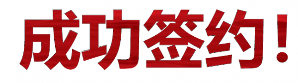 贵州分公司成功签约贵州顺城天灯坡电梯采购项目